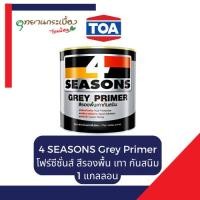 ราคา 4 SEASONS Grey Primer โฟร์ซีซั่นส์ สีรองพื้น เทา กันสนิม (12669284)