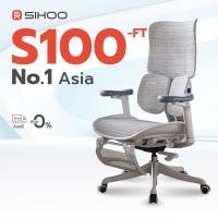 ราคา SIHOO Doro S100 เก้าอี้สุขภาพพรีเมียม รองรับสรีระ ลดอาการปวดหลัง FT white cloud (12657600)