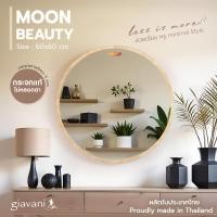 ราคา Giavani Moon Beauty กระจกแขวนผนัง ทรงกลม ขนาด 60cm. กรอบไม้ กระจกแท้ ไม่หลอกตา made in thailand GV9826-เมเปิ้ล 60cm. (12668490)