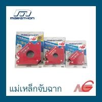 ราคา MARATHON มาราธอน แม่เหล็กจับแนวเชื่อม แม่เหล็กจับฉาก 3" , 4" , 5" ลูกศร M (12669103)