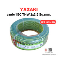 ราคา YAZAKI สายไฟ IEC01 THW 1x2.5 ตร.มม. ยาว 100 เมตร สำหรับงานเดินสายไฟฟ้าในอาคาร เขียวเหลือง2.5 Sq.mm (12662386)