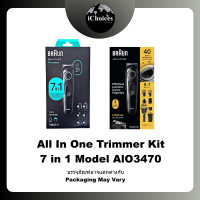 ราคา [Braun] All In One Trimmer Kit 7 in 1 Model AlO3470 เครื่องตัดแต่งหนวดเครา เส้นผม และขน (12626580)