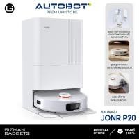 ราคา Autobot x JONR P20 Pro Vacuum and Mop หุ่นยนต์ดูดฝุ่น ระบบถูแขนยืดหยุ่น ซัก อบร้อนผ้าถู ALL in One (12671449)
