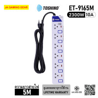 ราคา Toshino ET-9165M รางปลั๊กไฟ 6 ช่อง 6 สวิตช์ สายยาว 5 เมตร 2300W/10A ปลั๊กพ่วง มอก. (12671650)