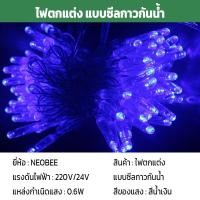 ราคา neobee ไฟหยดน้ำ ไฟตกแต่ง LED แบบซีลกาวกันน้ำ 100 ดวง ยาว10 เมตร รุ่น MTX-QIU ไฟปีใหม่ คริสต์มาส สีดำ Blue (12646501)