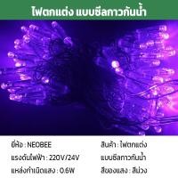 ราคา neobee ไฟหยดน้ำ ไฟตกแต่ง LED แบบซีลกาวกันน้ำ 100 ดวง ยาว10 เมตร รุ่น MTX-QIU ไฟปีใหม่ คริสต์มาส Purple สีใส (12646506)