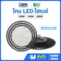 ราคา Bioenergys โคมไฮเบย์ LED 100w 150w 200w แสงเดย์ โคมไฟโรงงาน โคมไฟโกดัง High bay UFO 150W (12634510)