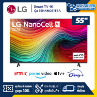 ราคา LG TV Smart Nanocell 4K ทีวี 55 นิ้ว รุ่น 55NANO81TSA (รับประกันศูนย์ 1 ปี) (12635329)