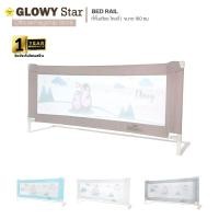 ราคา GLOWY Bedrail Gen III ที่กั้นเตียงขนาด 180 CM ผ่านมาตรฐานความปลอดภัยจากยุโรป Golden Brown (12635693)