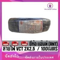 BCC สายไฟ VCT 2x2.5 ตร.มม. 100 ม. รุ่น IEC53