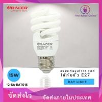ราคา We Retail หลอดประหยัด TORNADO 15W/D RACER (12636030)