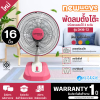 ราคา NEWWAVE พัดลมตั้งโต๊ะ รุ่น DK16-T2 พัดลมตั้งพื้น 16 นิ้ว กำลังไฟฟ้า60วัตต์ (รับประกันศูนย์ไทย 1 ปี) สีชมพู (12667433)