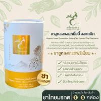 ราคา ชาไทยมรกต ชาอู่หลงหอมหมื่นลี้ ออแกนิค Sweet Osmanthus Oolong Tea ชาหอมหมื่นลี้ ใบชาโชคจำเริญ 5 กล่อง (1 กิโลกรัม) (12667472)