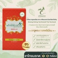 ราคา ชาไทยมรกต ชาโสมอู่หลง Ginseng Oolong Tea ชาโสม ชาอู่หลงโสม หวาน ชุ่มคอ ดื่มง่าย ใบชาโชคจำเริญ 5 กล่อง (1 กิโลกรัม) (12667473)