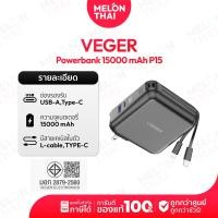 ราคา VEGER Powerbank 15000mAh รุ่น P15 พาวเวอร์แบงค์ชาร์จเร็ว มีสายชาร์จในตัว จอ LED ( By NocNoc Melonthai ) ชมพู (12667609)