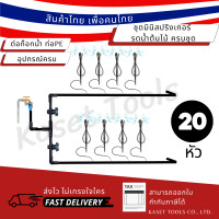 ราคา Kaset Tools ระบบรดน้ำต้นไม้ 20หัว ครบชุด พร้อมใช้ ชุดมินิสปริงเกอร์ ท่อpe และอุปกรณ์อื่นๆ รุ่นเขียว 2 ติ่ง (12673055)