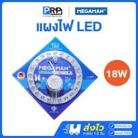 ราคา Megaman แผงไฟ LED Magnet 18w แสงเดย์ หลอดซาลาเปา ไฟกลม แผงไฟเพดาน หลอดไฟแม่เหล็ก (12640273)
