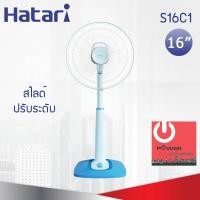 ราคา HATARI พัดลมสไลด์ 16 นิ้ว รุ่น S16C1 (12657947)