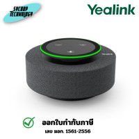 ราคา Yealink ลำโพงพร้อมไมโครโฟน เหมาะสำหรับการประชุม รุ่น Mspeech ประกันศูนย์ เต็มจำนวน (12668462)