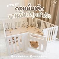 ราคา Mamamo คอกกั้นเด็ก ลายพี่หมีสุดน่ารัก เกรดพรีเมี่ยม ขนาด 6 ฟุต แถมฟรี! แผ่นรองคลาน พร้อมส่ง B คอกหมี+เบาะ 5 ฟุต (12668466)