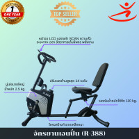 ราคา วีเทค ฟิตเนส จักรยานเอนปั่น R-388 (12669052)