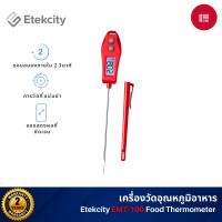 ราคา Etekcity EMT-100 Food Thermometer เครื่องวัดอุณหภูมิอาหาร ที่วัดอุณหภูมิ อาหาร จอแสดงผล LCD (12669142)