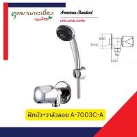 ราคา American standard A-7003C-A ก๊อกน้ำเย็นยืนอาบ แบบติดผนัง เซรามิควาล์ว พร้อมชุดฝักบัวสายอ่อน รุ่น JAZZ ไม่มีกล่อง (12669248)