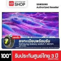 ราคา Samsung 100QN80F ขนาด 100 นิ้ว 4K Neo QLED QN80F Vision AI Smart TV (2025) QA100QN80FAKXXT ชำระเต็มจำนวน (12676310)