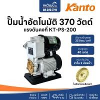 ราคา SUMMER ปั๊มน้ำ ปั๊มออโต้ ปั๊มน้ำอัตโนมัติ แรงดันคงที่ 370 / 400 วัตต์ - รับประกัน 6 เดือน / 1 ปี KT-PS-200 (12680184)