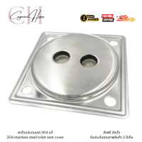 ราคา Cayman home ฝาส้วมสแตนเลส 6นิ้ว ฝาปิดส้วมสแตนเลส (12680657)