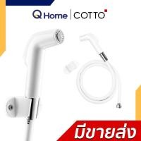 ราคา COTTO สายฉีดชำระ CT666N#WH(HM) CT993NH#WH(HM) CT9912#CR(HM) CT9911#CR(HM) CT9915#BL(HM) CT9915#WH(HM) รวมชุดสายฉีดชำระ CT993NH#WH(HM) (12680918)