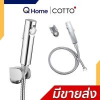 ราคา COTTO สายฉีดชำระ CT666N#WH(HM) CT993NH#WH(HM) CT9912#CR(HM) CT9911#CR(HM) CT9915#BL(HM) CT9915#WH(HM) รวมชุดสายฉีดชำระ CT9911#CR(HM) (12680920)