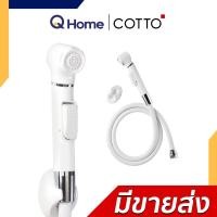 ราคา COTTO สายฉีดชำระ CT666N#WH(HM) CT993NH#WH(HM) CT9912#CR(HM) CT9911#CR(HM) CT9915#BL(HM) CT9915#WH(HM) รวมชุดสายฉีดชำระ CT666N#WH(HM) (12680917)