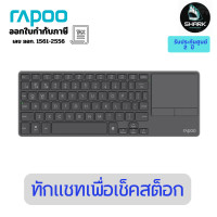 ราคา Rapoo E900T Wireless Touch Keyboard คีย์บอร์ด สีดำ 2 ปี (12690871)