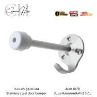 ราคา Cayman Home กันชนประตู กันชนสแตนเลส แบบฐานสี่เหลี่ยม กันกระแทกประตูสแตนเลส sus 304แท้ Normal (12678423)