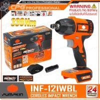 ราคา PUMPKIN บล๊อค บล๊อก ถอดล้อ บล๊อกกระแทก ไร้สาย 20V แกน 1/2 นิ้ว (4หุน, แรงบิด 330Nm.) รุ่น INF-12IWBL (2569) (12676959)