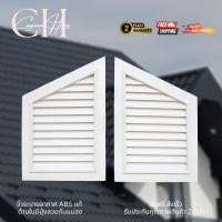 ราคา Cayman Home จั่วระบายอากาศ บานจั่ว ช่องระบายอากาศ สีขาว ABS 2 ชิ้น (12678531)