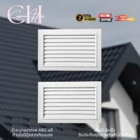 ราคา Cayman Home จั่วระบายอากาศ บานจั่ว บานเกร็ด แบบนอน ช่องระบายอากาศ สีขาว ABS 2 ชิ้น (12678534)