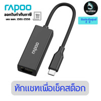 ราคา Rapoo XD20 USB-C Docking Station อุปกรณ์แปลงสัญญาณ 2 ปี (12690855)