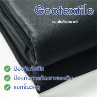 ราคา Tsulations แผ่นใยสังเคราะห์ ปูสนามหญ้า รองกระถางต้นไม้ Nonwoven Geotextile GEOPAD (กว้าง 3M x ยาว 4M) 3M x 4M ดำ (12691361)