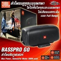 ราคา JBL BASSPRO GO มาพร้อมขายึดสำหรับติดตั้งในรถยนต์ Bluetooth พกพาง่ายสะดวก เสียงเบสกระหึ่ม เบสที่พกพาได้ทั้งในรถและนอกรถ (12676707)