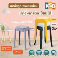 ราคา KSB เก้าอี้พลาสติก [รุ่นใหม่ ทรงสี่เหลี่ยม] ซ้อนได้ ทรงสี่เหลี่ยมรุ่นใหม่ สตูล plastic chair PC-01 สีเทา Grey PC-01 (12676982)