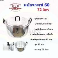 ราคา จริงใจจิปาฐะ หม้อหุงต้ม หม้อ 2 หู ตราจระเข้ เบอร์ 60 (12677904)