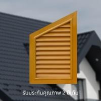 ราคา Cayman Home จั่วระบายอากาศ บานจั่ว บานเกร็ด สามเหลี่ยม ช่องระบายอากาศ สีสัก ABS 1 ชิ้น (12678527)