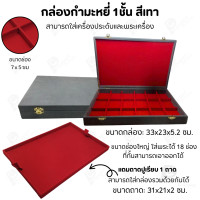 ราคา Prosperpack กล่องพระช่องใหญ่มี 18 ช่อง+แถมฟรี 1 รุ่น MT9x13 1ชั้น XL MT9x13-1ชันXLผ้าGY/R (12679648)