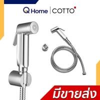 ราคา COTTO สายฉีดชำระ CT666N#WH(HM) CT993NH#WH(HM) CT9912#CR(HM) CT9911#CR(HM) CT9915#BL(HM) CT9915#WH(HM) รวมชุดสายฉีดชำระ CT9912#CR(HM) (12680919)