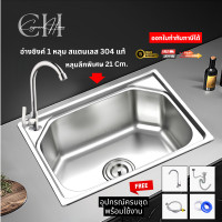 ราคา Cayman home อ่างซิ้งค์สแตนเลส304แท้ อ่างซิ้งค์แบบฝังเคาน์เตอร์สแตนเลส SUS 304 อ่างล้างจานแบบฝังเคาน์เตอร์สแตนเลส (12680665)