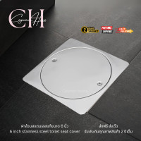 ราคา Cayman home ฝาส้วมสแตนเลส 6นิ้ว สแตนเลส เกรด 304 แบบฝาเกลียว (12680695)
