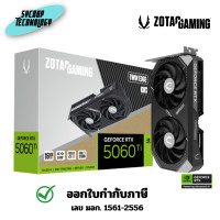 ราคา ZOTAC GAMING VGA การ์ดจอ GEFORCE RTX 5060 TI 16GB TWIN EDGE OC GDDR7 เต็มจำนวน (12680909)