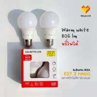 ราคา หลอดไฟ LED IKEA E27 E14 GU10 Warm white Day Light Cool Solhetta Ryte E27 Warm 806lm 2หรีไ (12687693)